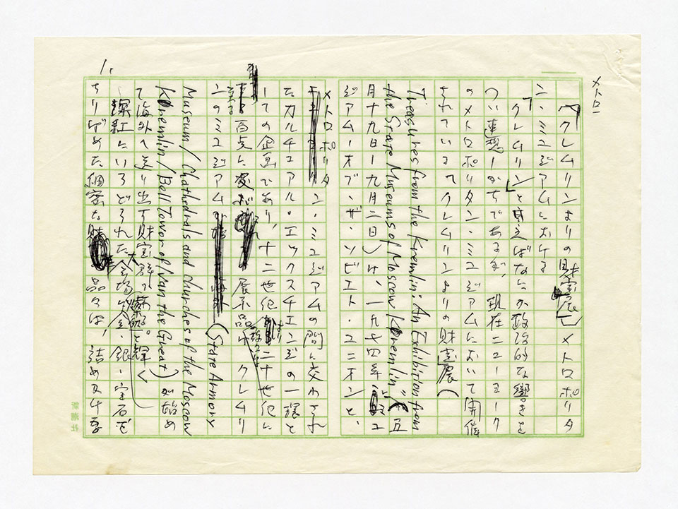 寄稿文, 芸術新潮 ワールド・スナップ欄 1979年10月号
