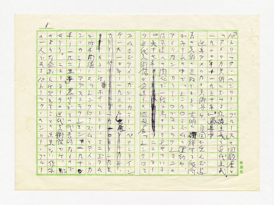 寄稿文, 芸術新潮 ワールド・スナップ欄 1979年11月号