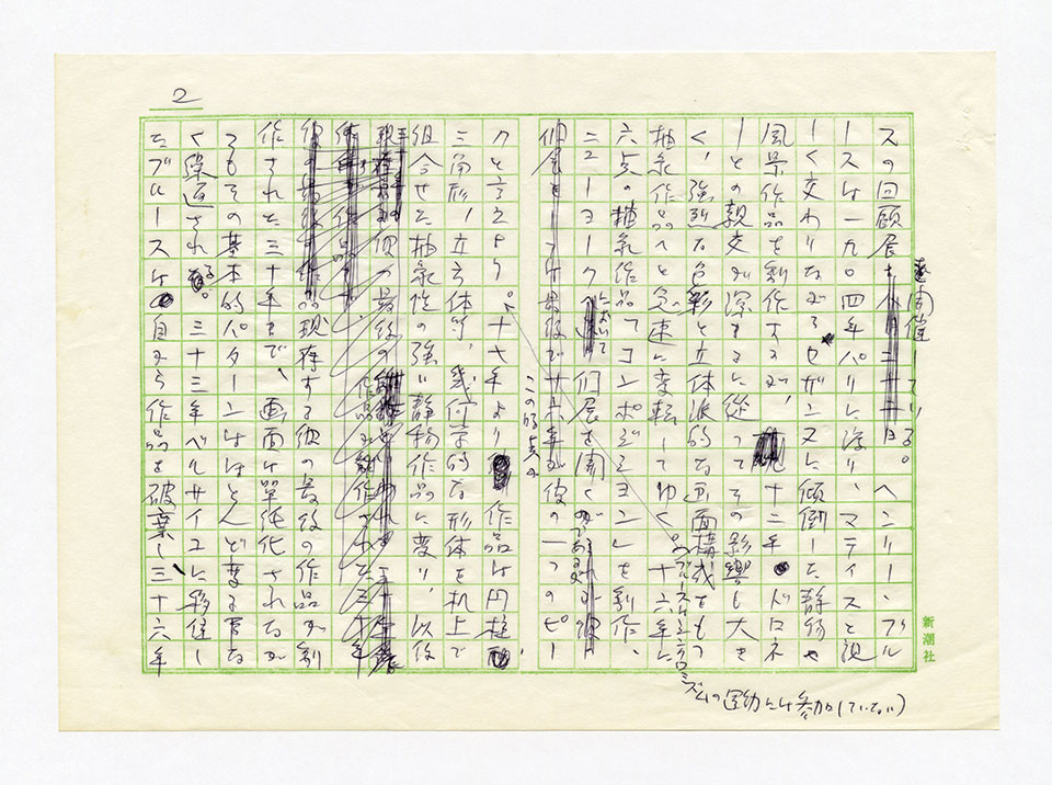 寄稿文, 芸術新潮 ワールド・スナップ欄 1979年11月号