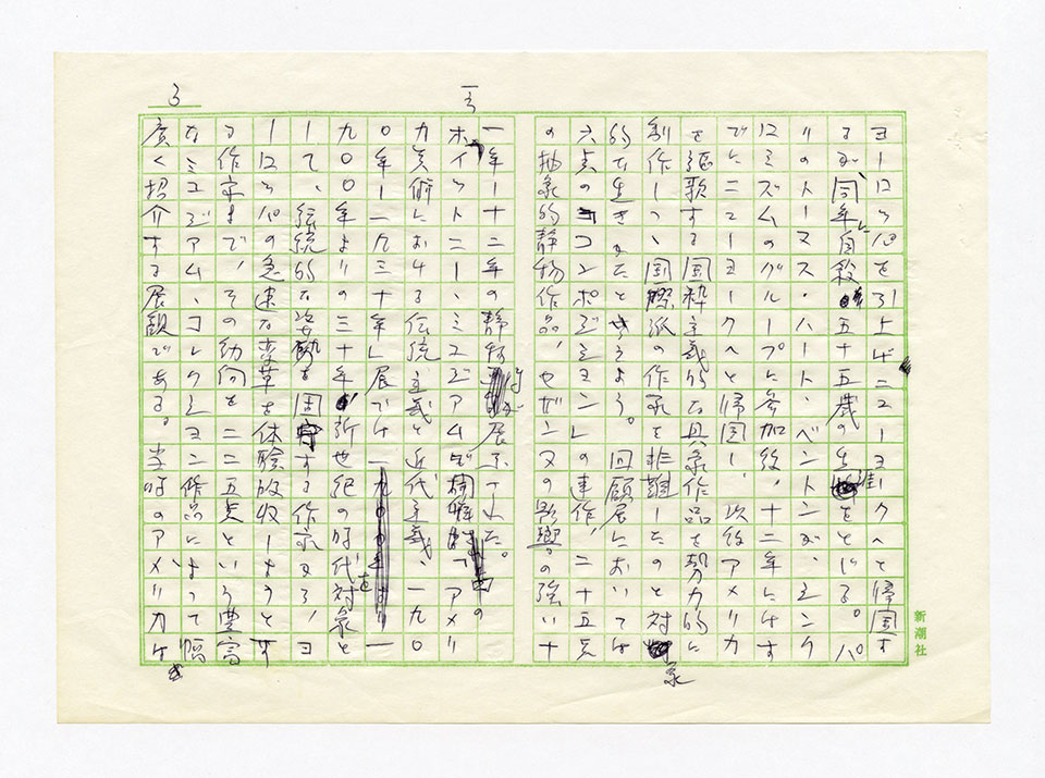 寄稿文, 芸術新潮 ワールド・スナップ欄 1979年11月号