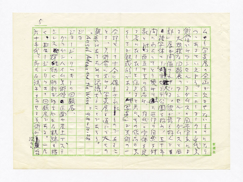 寄稿文, 芸術新潮 ワールド・スナップ欄 1979年11月号