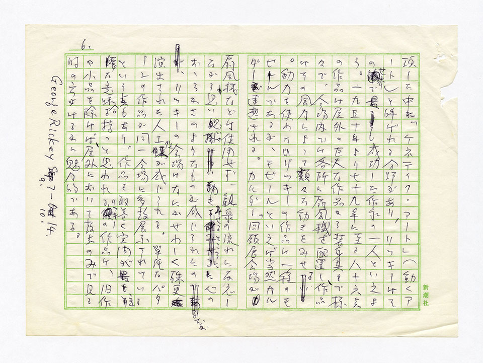 寄稿文, 芸術新潮 ワールド・スナップ欄 1979年11月号