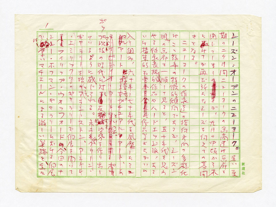 寄稿文, 芸術新潮 ワールド・スナップ欄 1979年12月号