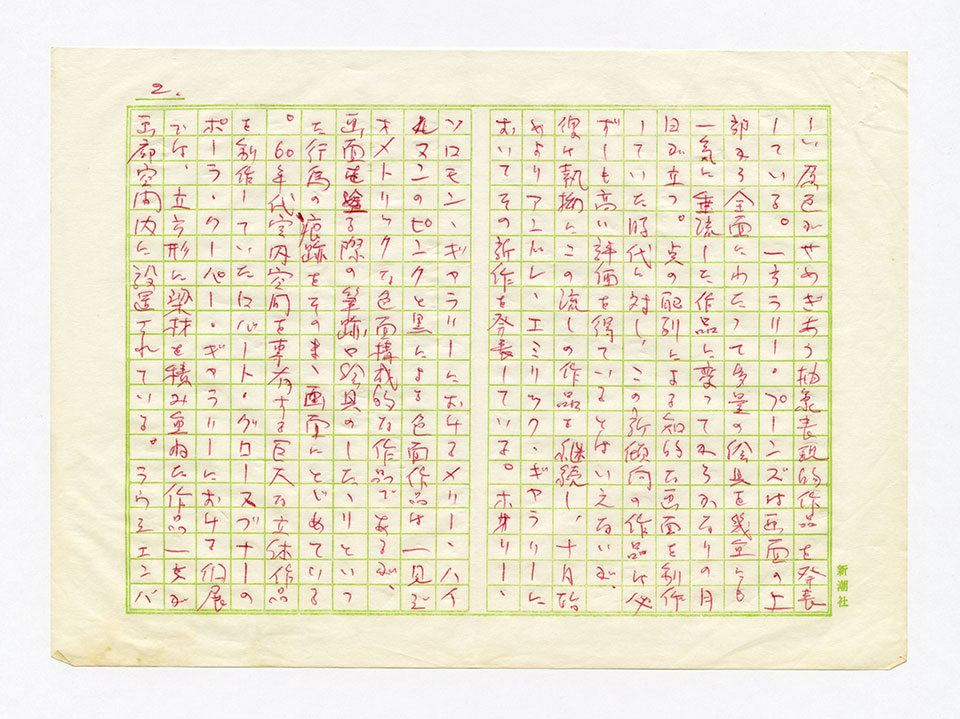 寄稿文, 芸術新潮 ワールド・スナップ欄 1979年12月号