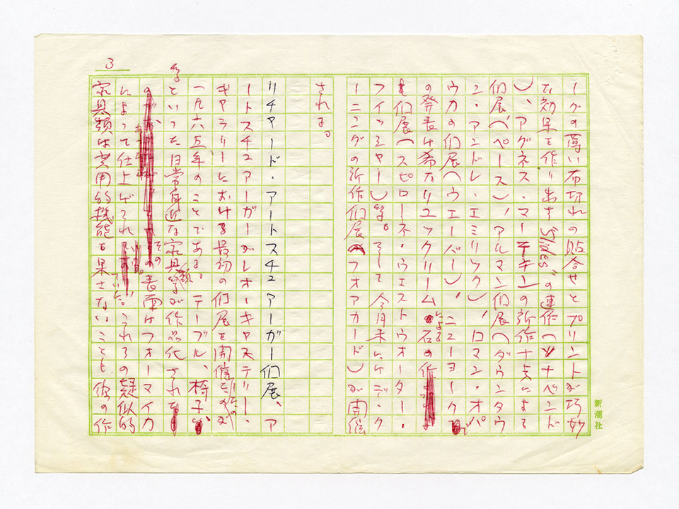 寄稿文, 芸術新潮 ワールド・スナップ欄 1979年12月号