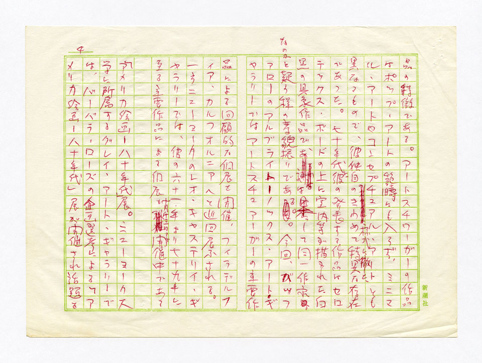 寄稿文, 芸術新潮 ワールド・スナップ欄 1979年12月号