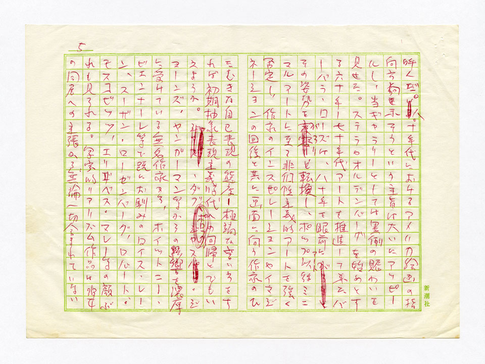 寄稿文, 芸術新潮 ワールド・スナップ欄 1979年12月号