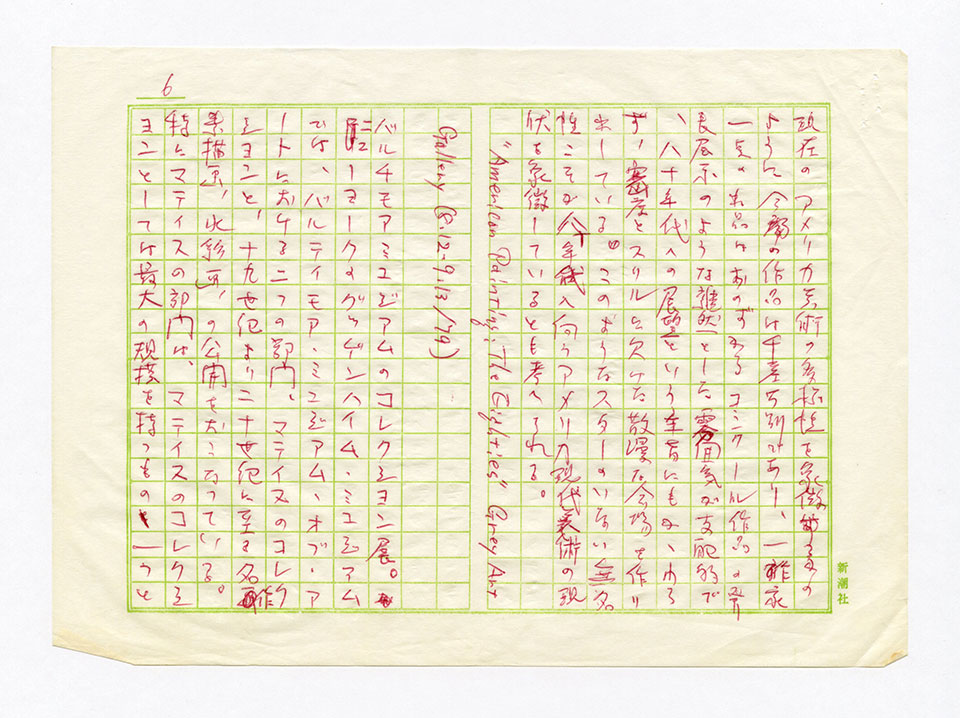 寄稿文, 芸術新潮 ワールド・スナップ欄 1979年12月号