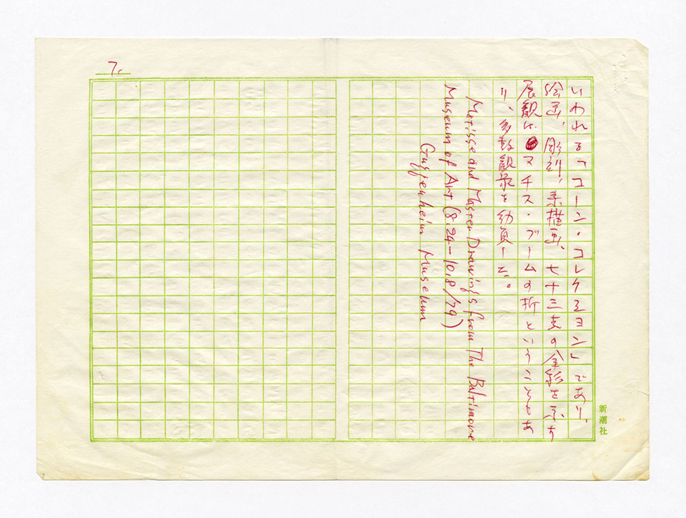 寄稿文, 芸術新潮 ワールド・スナップ欄 1979年12月号