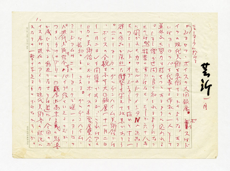 寄稿文, 芸術新潮 ワールド・スナップ欄 1980年1月号