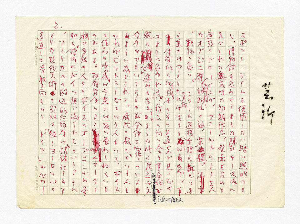 寄稿文, 芸術新潮 ワールド・スナップ欄 1980年1月号