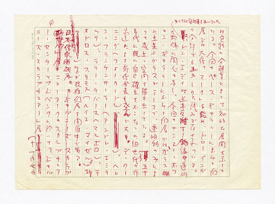 寄稿文, 芸術新潮 ワールド・スナップ欄 1980年1月号