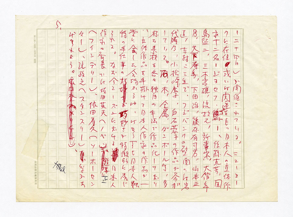 寄稿文, 芸術新潮 ワールド・スナップ欄 1980年1月号