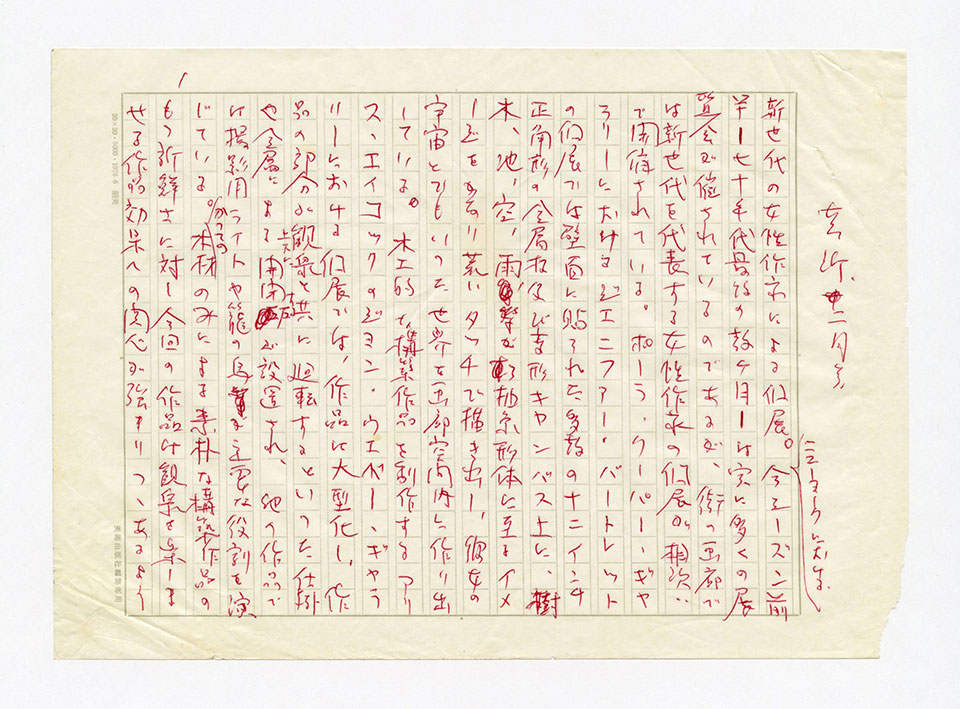 寄稿文, 芸術新潮 ワールド・スナップ欄 1980年2月号