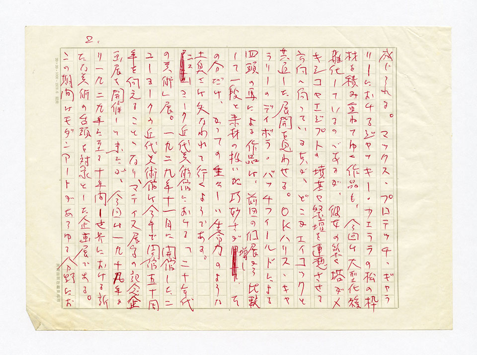 寄稿文, 芸術新潮 ワールド・スナップ欄 1980年2月号