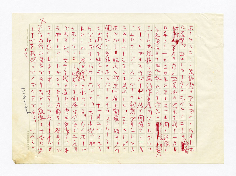 寄稿文, 芸術新潮 ワールド・スナップ欄 1980年2月号