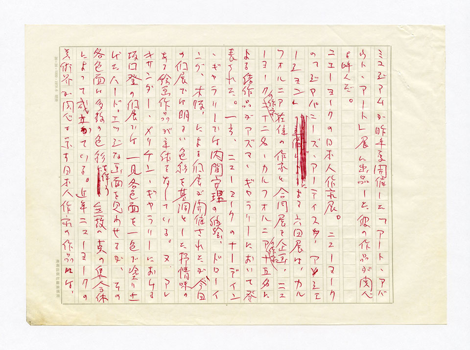 寄稿文, 芸術新潮 ワールド・スナップ欄 1980年2月号