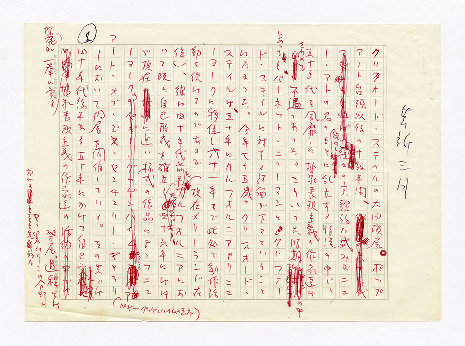 寄稿文, 芸術新潮 ワールド・スナップ欄 1980年3月号