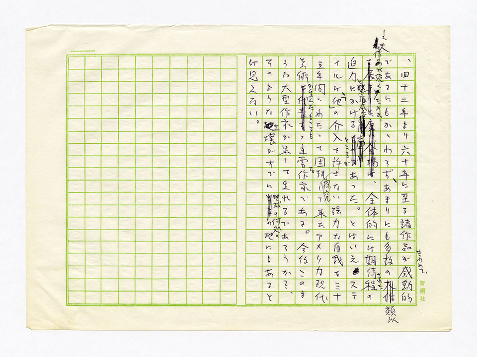 寄稿文, 芸術新潮 ワールド・スナップ欄 1980年3月号