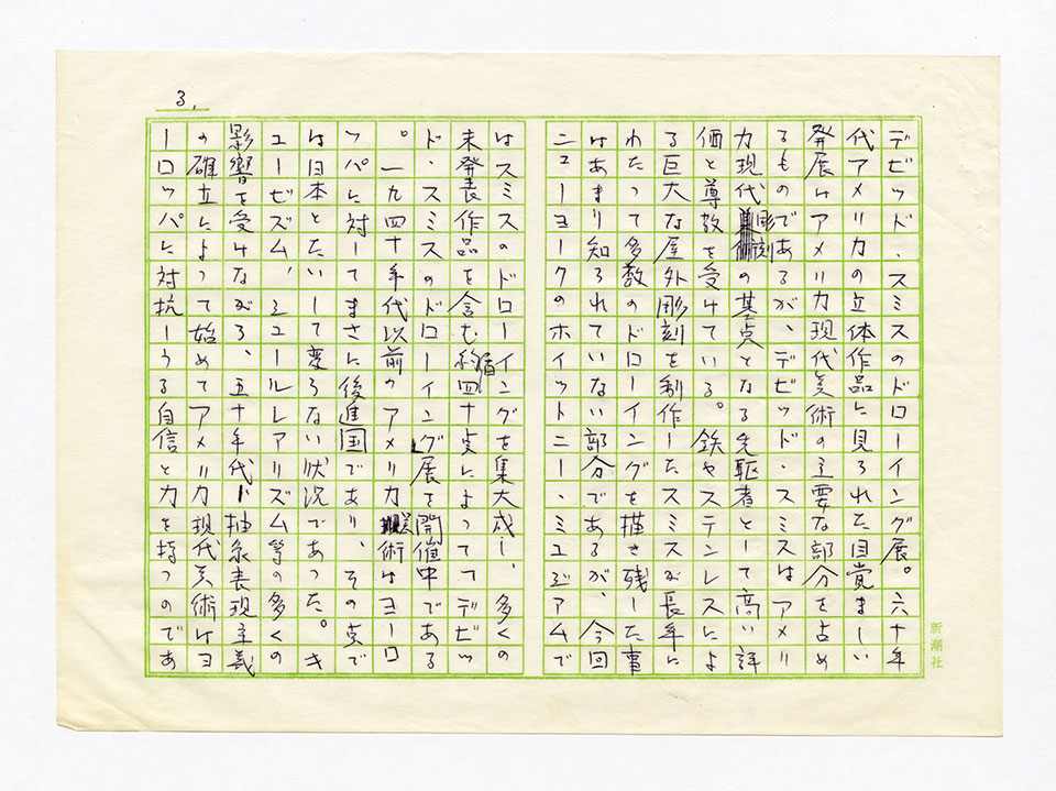 寄稿文, 芸術新潮 ワールド・スナップ欄 1980年3月号
