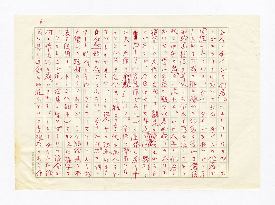 寄稿文, 芸術新潮 ワールド・スナップ欄 1980年3月号