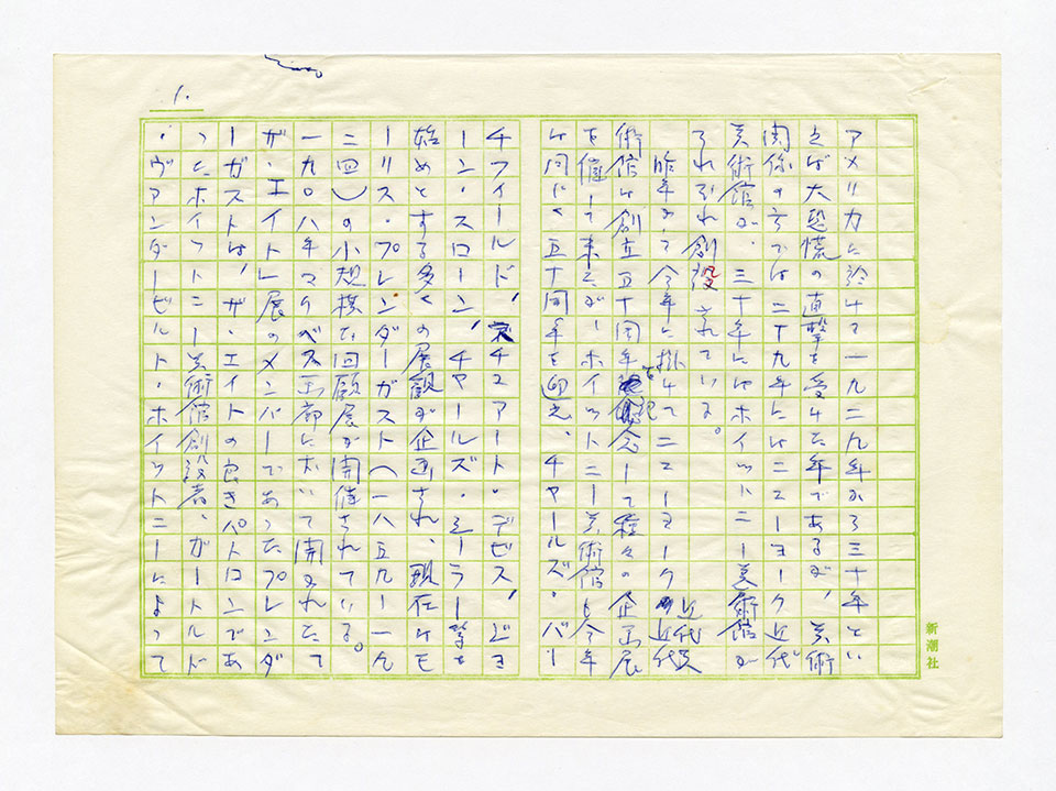 寄稿文, 芸術新潮 ワールド・スナップ欄 1980年4月号