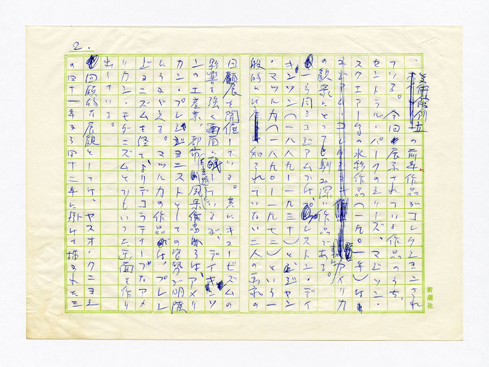 寄稿文, 芸術新潮 ワールド・スナップ欄 1980年4月号