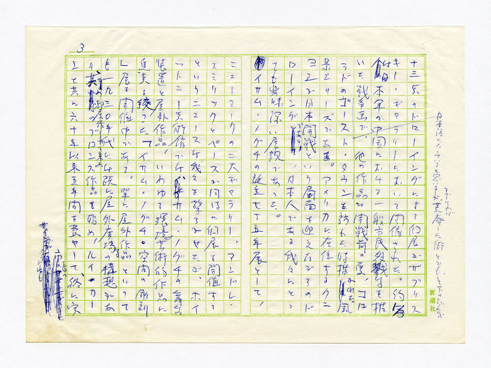 寄稿文, 芸術新潮 ワールド・スナップ欄 1980年4月号