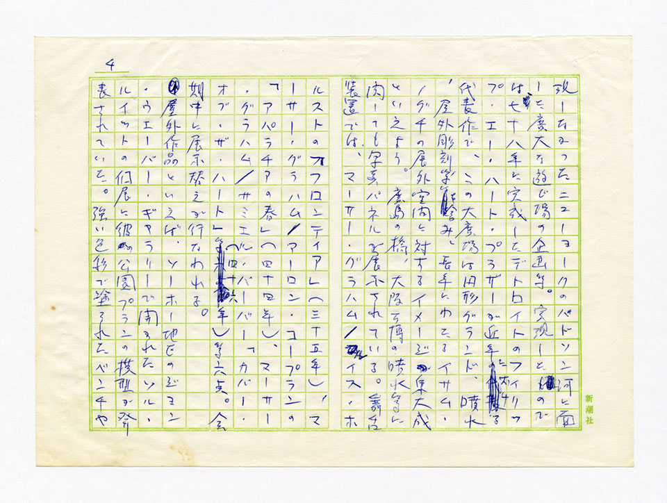 寄稿文, 芸術新潮 ワールド・スナップ欄 1980年4月号