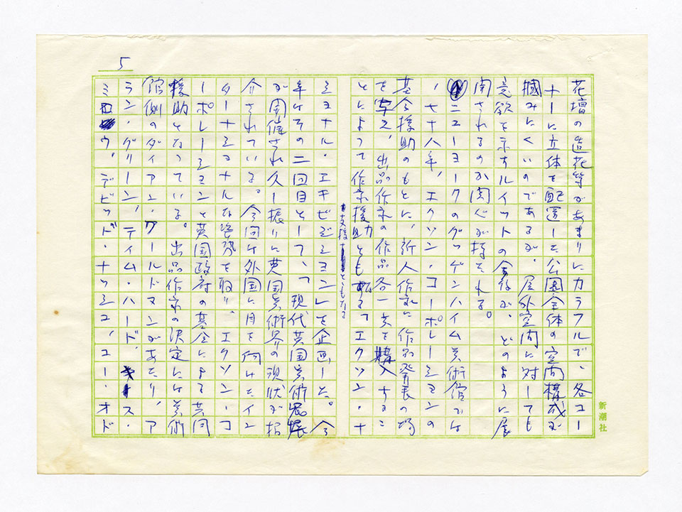 寄稿文, 芸術新潮 ワールド・スナップ欄 1980年4月号