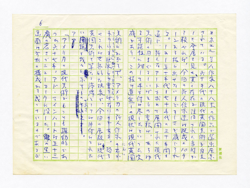 寄稿文, 芸術新潮 ワールド・スナップ欄 1980年4月号