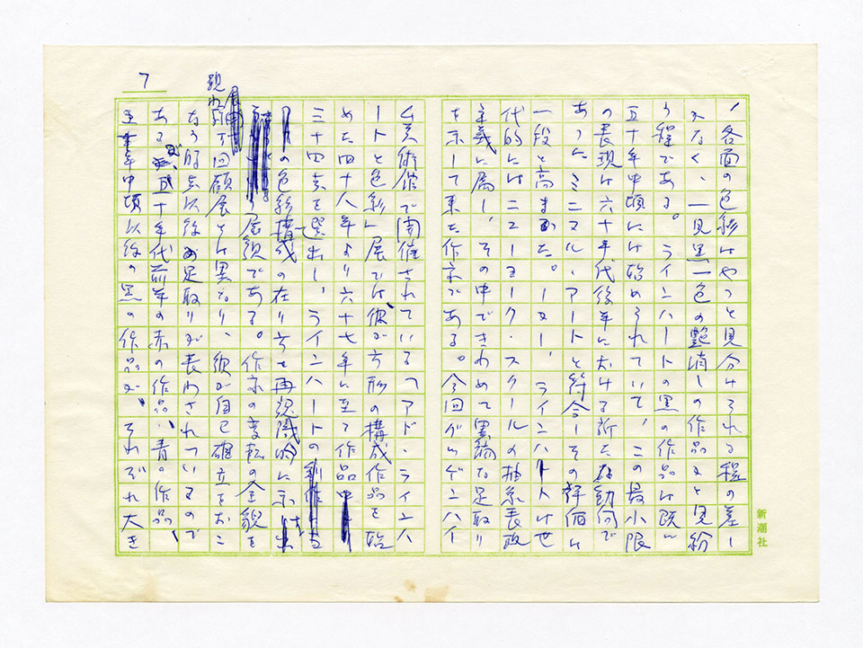 寄稿文, 芸術新潮 ワールド・スナップ欄 1980年4月号
