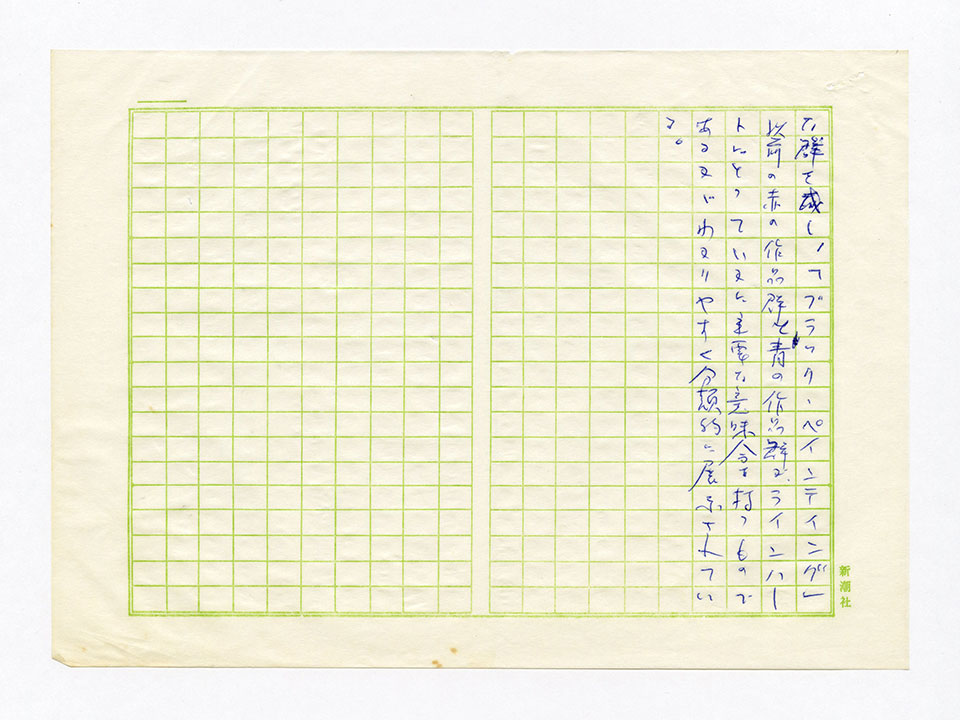 寄稿文, 芸術新潮 ワールド・スナップ欄 1980年4月号
