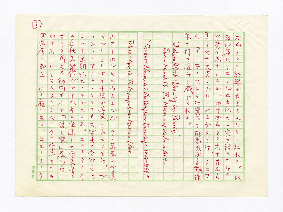 寄稿文, 芸術新潮 ワールド・スナップ欄 1980年5月号