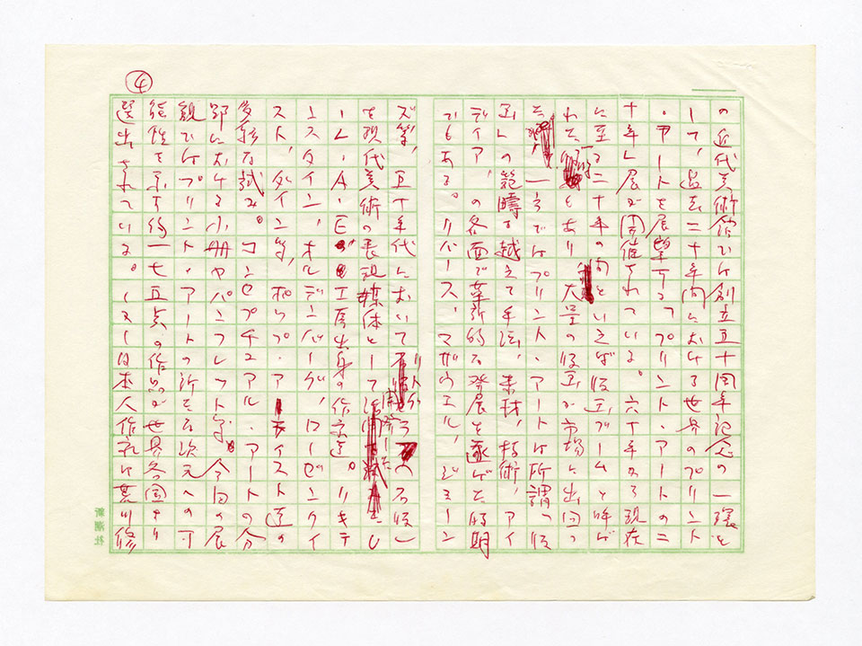 寄稿文, 芸術新潮 ワールド・スナップ欄 1980年5月号