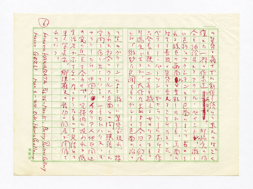 寄稿文, 芸術新潮 ワールド・スナップ欄 1980年5月号
