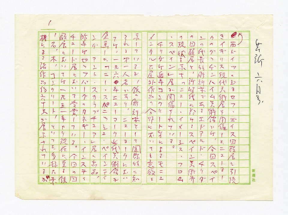 寄稿文, 芸術新潮 ワールド・スナップ欄 1980年6月号