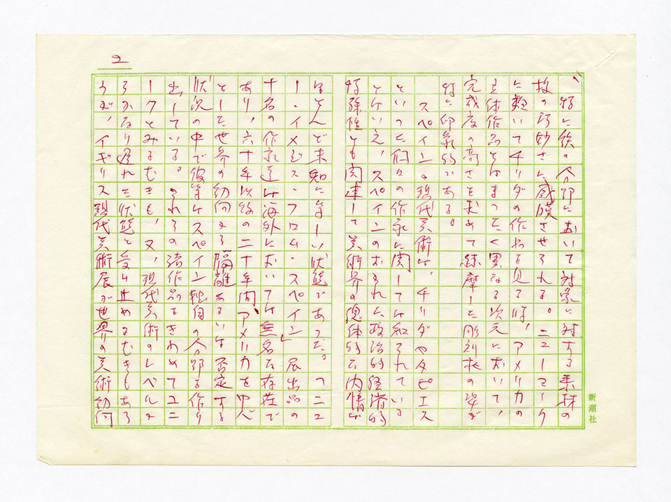 寄稿文, 芸術新潮 ワールド・スナップ欄 1980年6月号