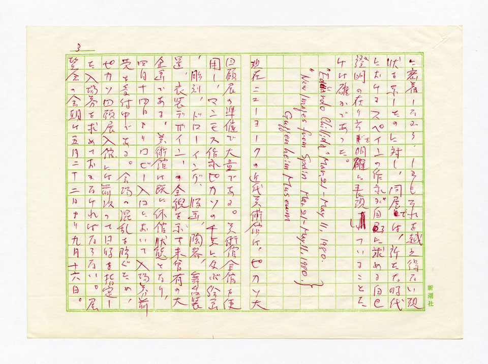 寄稿文, 芸術新潮 ワールド・スナップ欄 1980年6月号