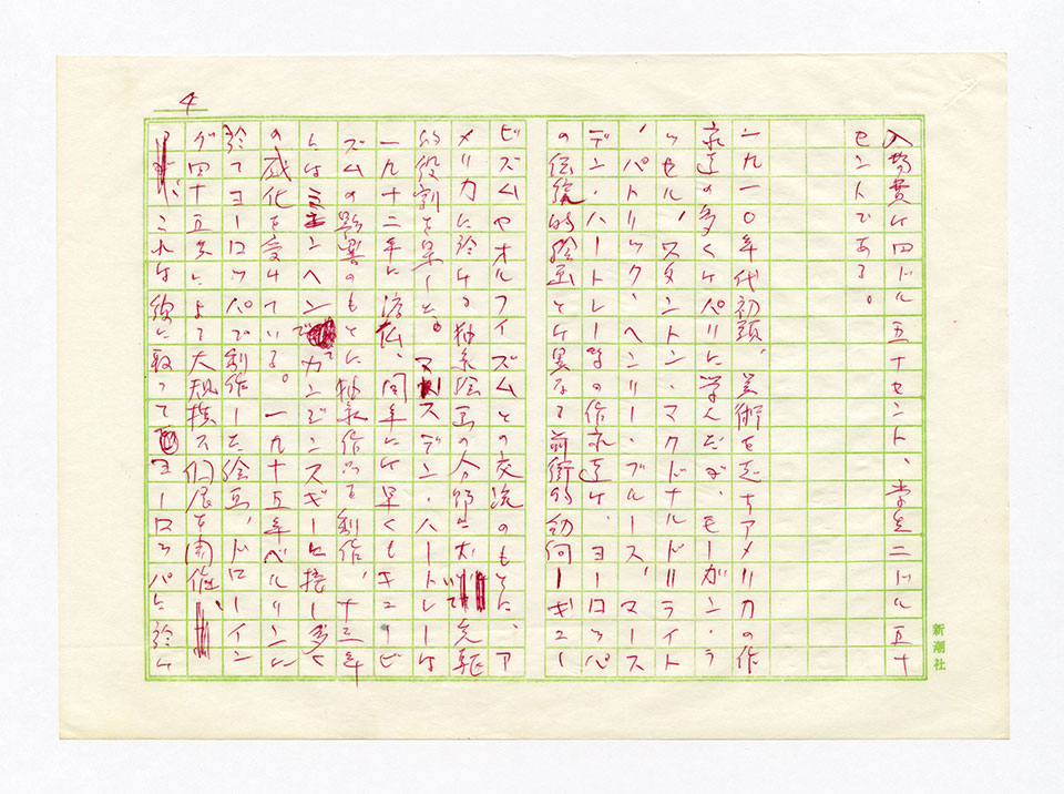 寄稿文, 芸術新潮 ワールド・スナップ欄 1980年6月号