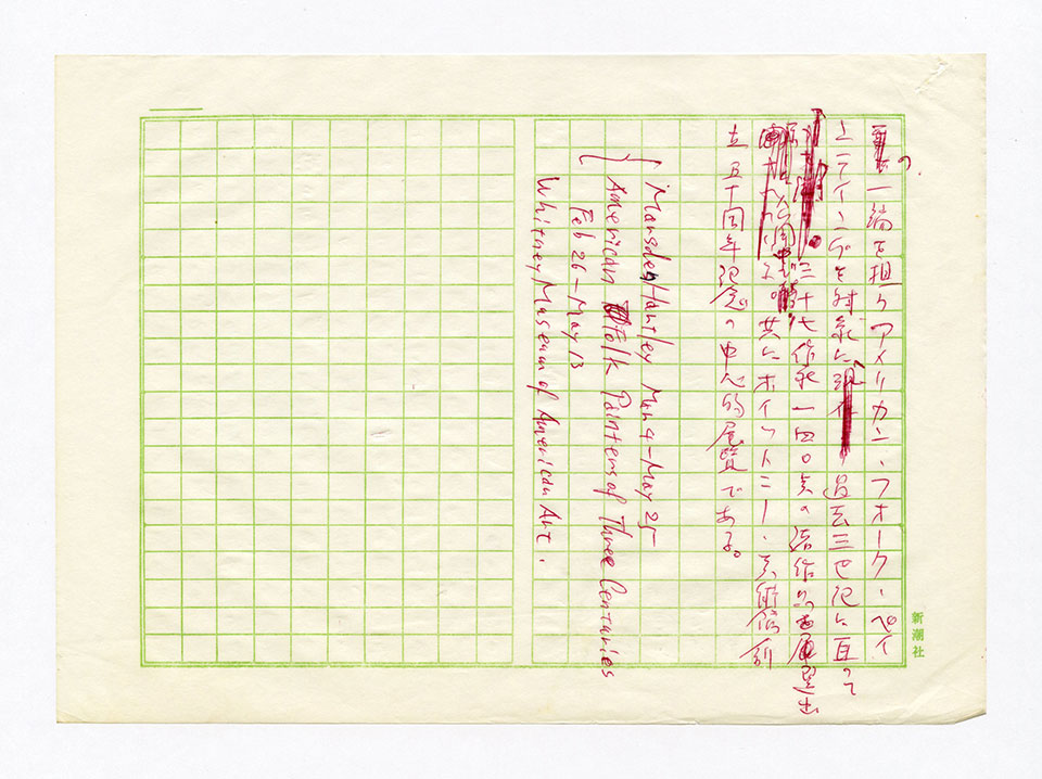 寄稿文, 芸術新潮 ワールド・スナップ欄 1980年6月号