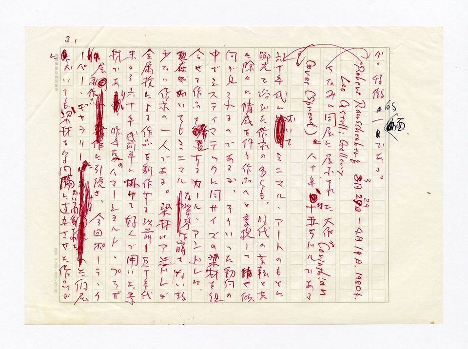 寄稿文, 芸術新潮 ワールド・スナップ欄 1980年7月号