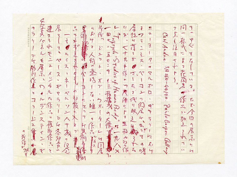 寄稿文, 芸術新潮 ワールド・スナップ欄 1980年7月号