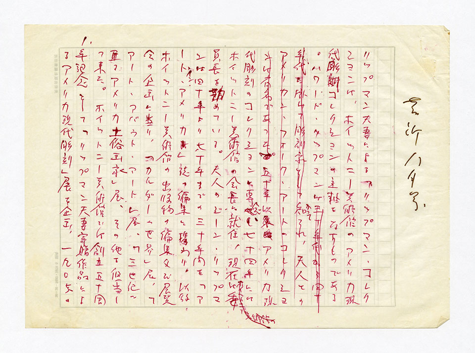 寄稿文, 芸術新潮 ワールド・スナップ欄 1980年8月号