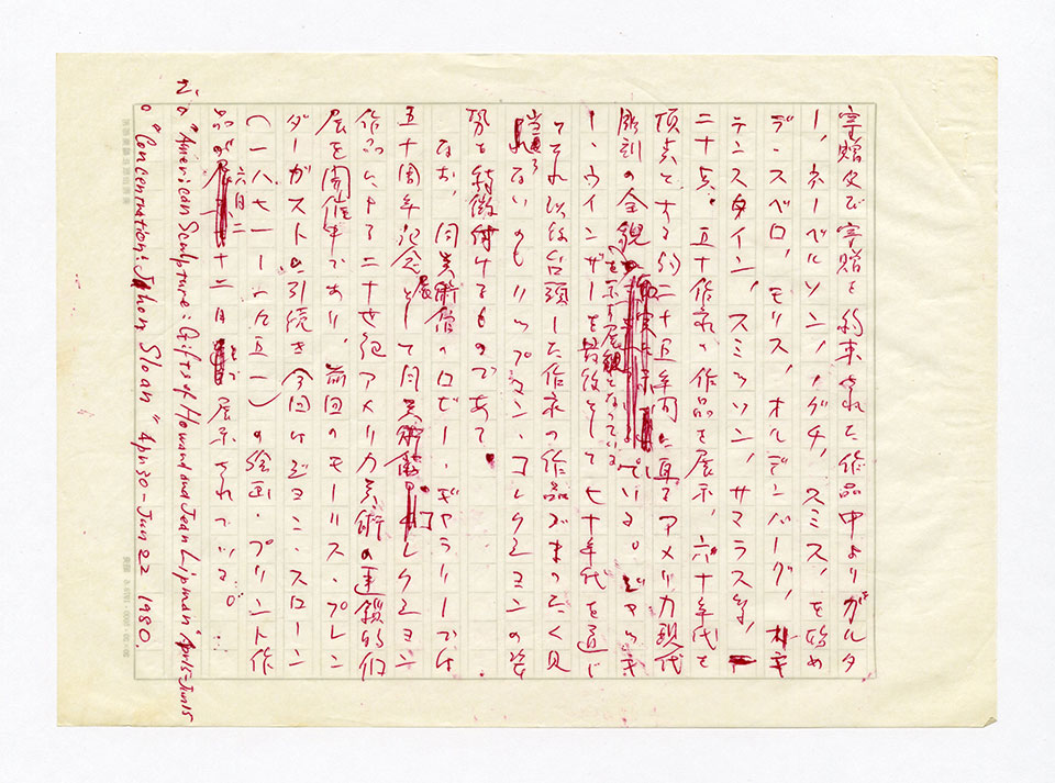 寄稿文, 芸術新潮 ワールド・スナップ欄 1980年8月号