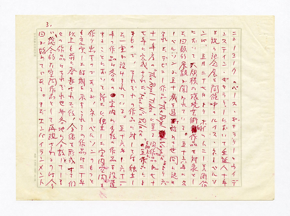 寄稿文, 芸術新潮 ワールド・スナップ欄 1980年8月号