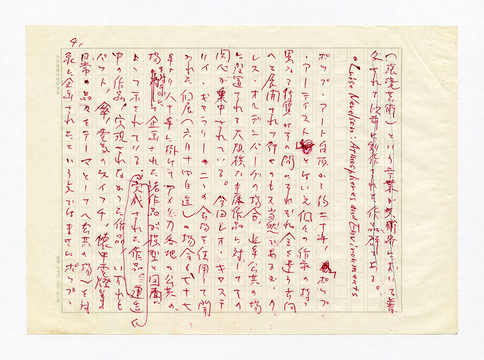 寄稿文, 芸術新潮 ワールド・スナップ欄 1980年8月号