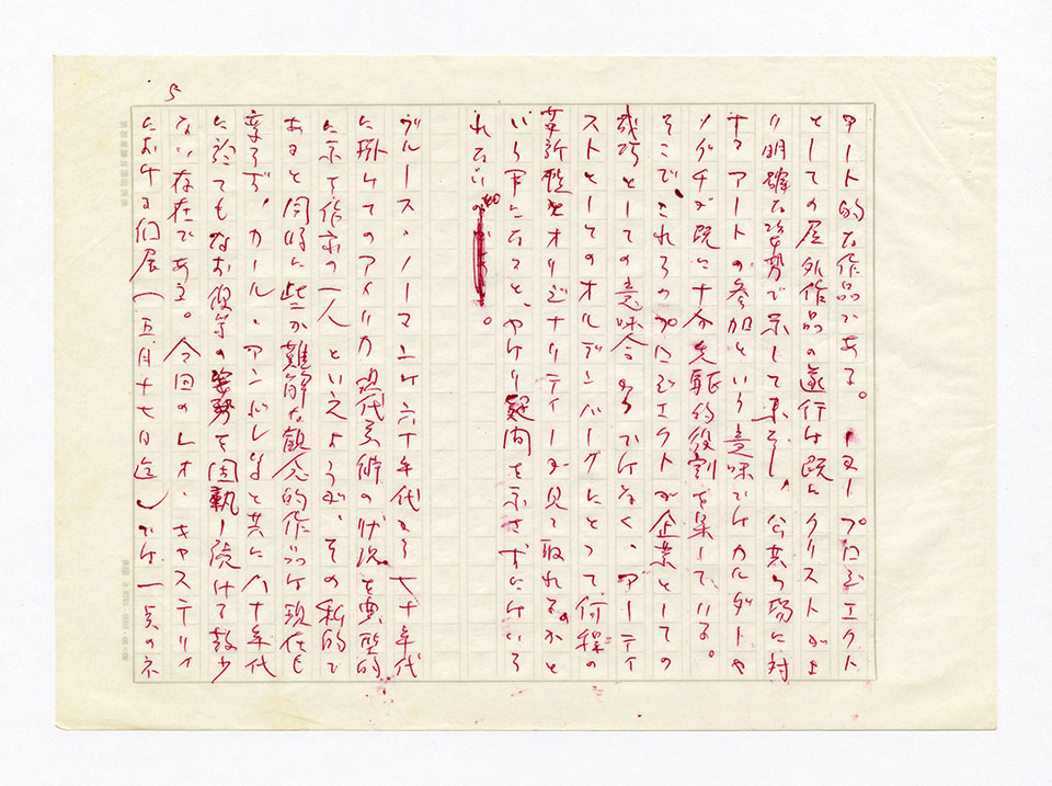 寄稿文, 芸術新潮 ワールド・スナップ欄 1980年8月号