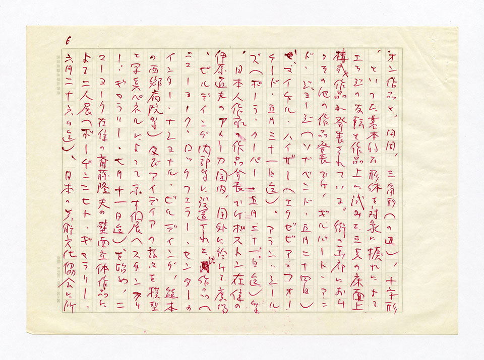 寄稿文, 芸術新潮 ワールド・スナップ欄 1980年8月号