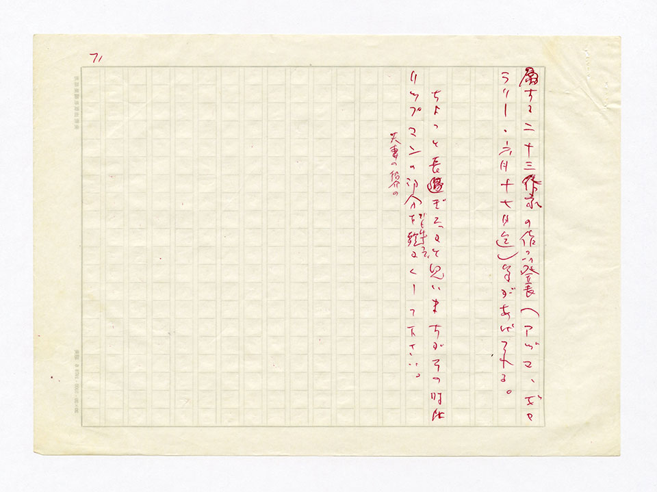 寄稿文, 芸術新潮 ワールド・スナップ欄 1980年8月号